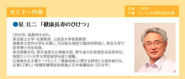 冬対策セミナーのお知らせ