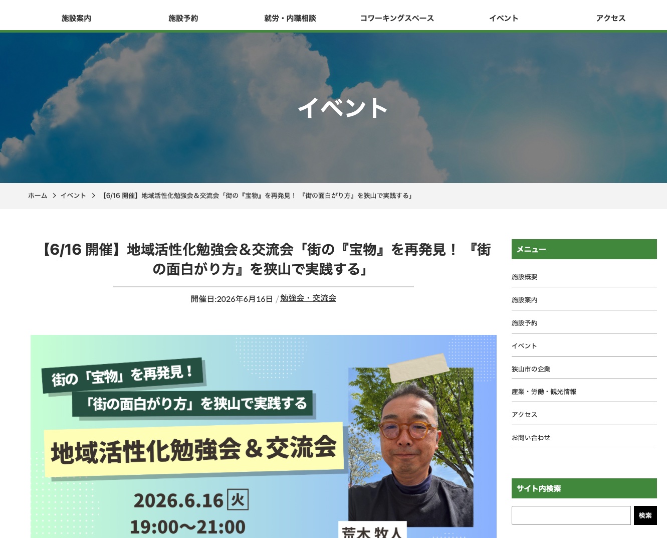 狭山市での勉強会・交流会のお知らせ