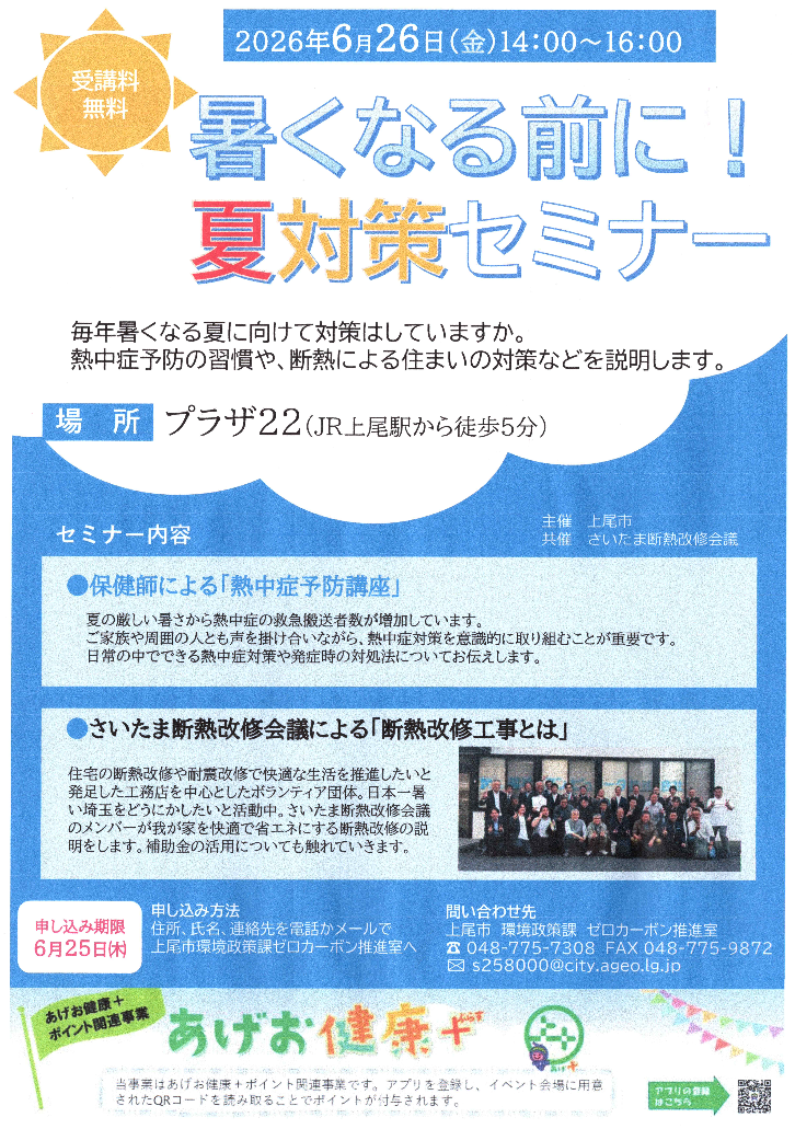 6/26断熱イベント（上尾市）のお知らせ