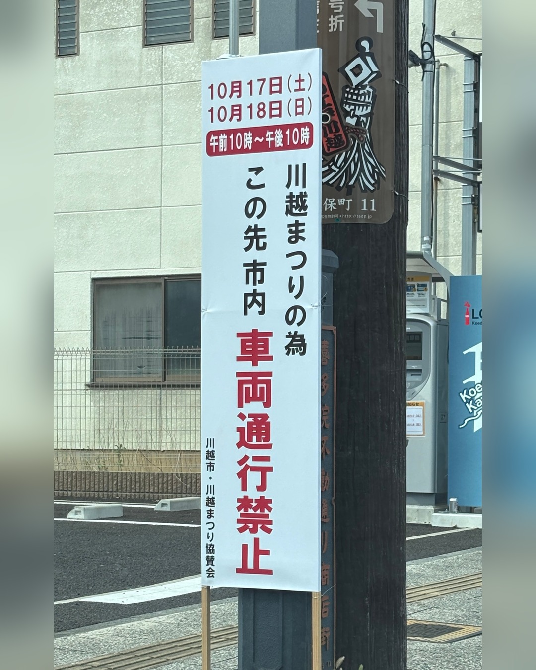 看板に書いてあったことと市内を動く人の準備